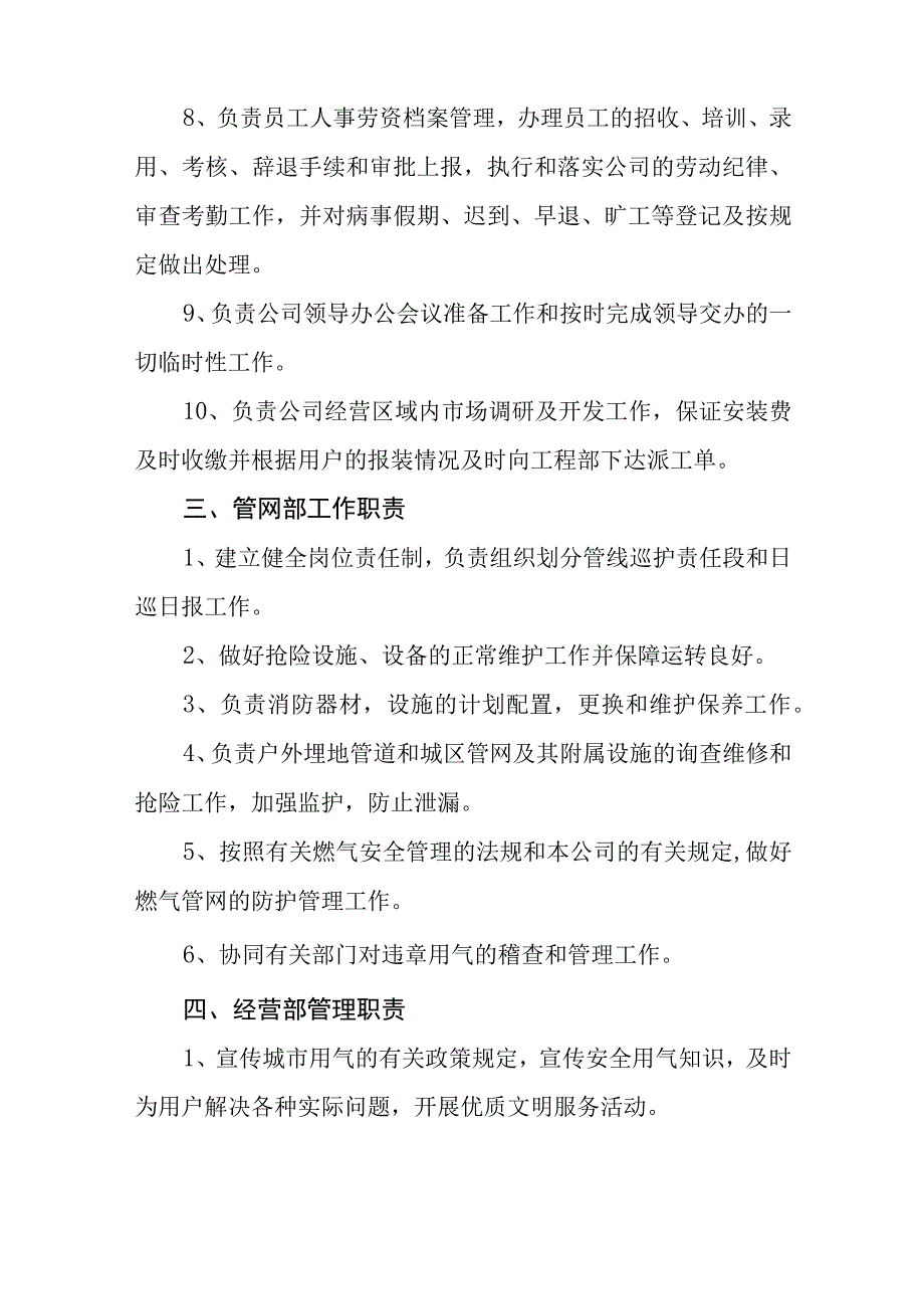 燃气工程有限公司岗位职责.docx_第2页