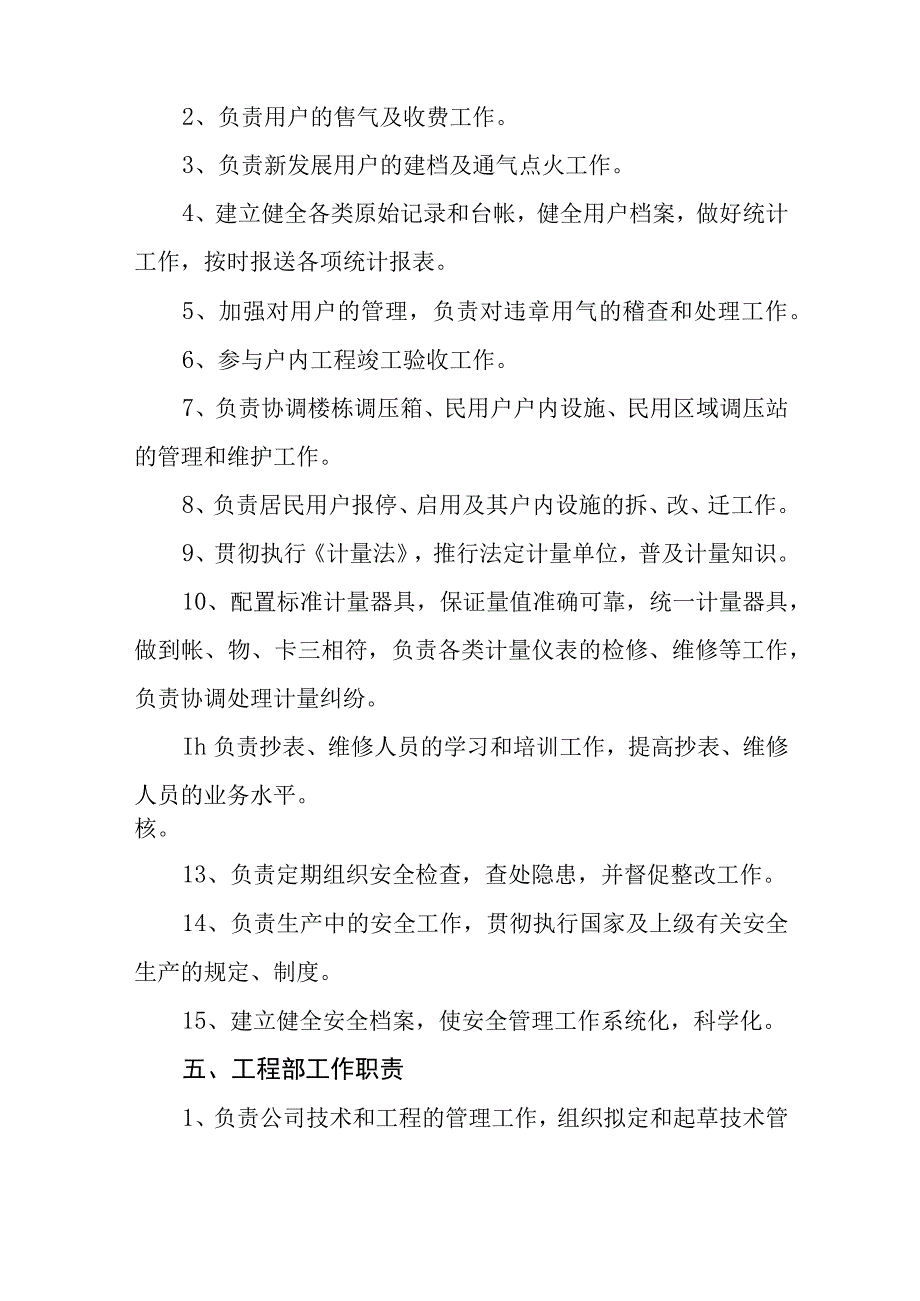 燃气工程有限公司岗位职责.docx_第3页