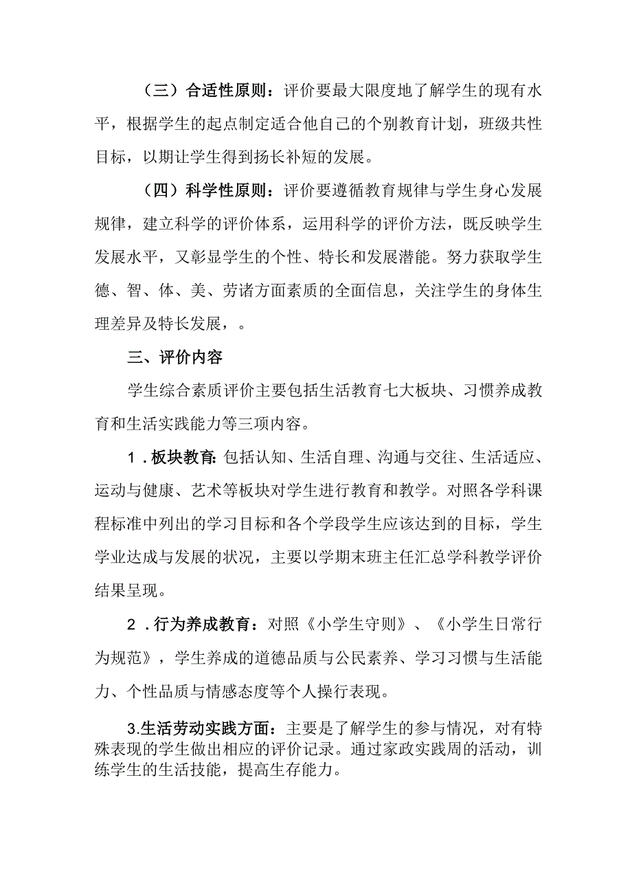 特殊教育学校学生综合素质评价方案.docx_第2页