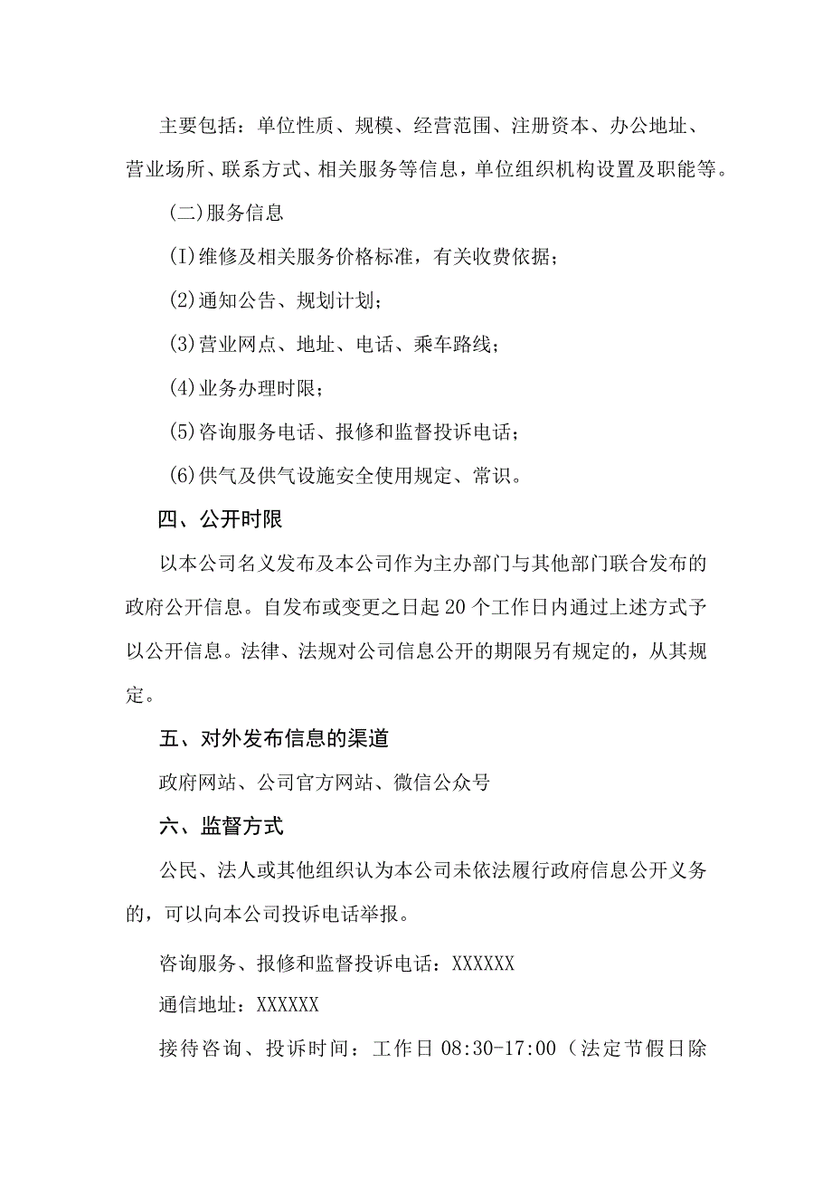 燃气集团有限公司信息公开指南.docx_第2页