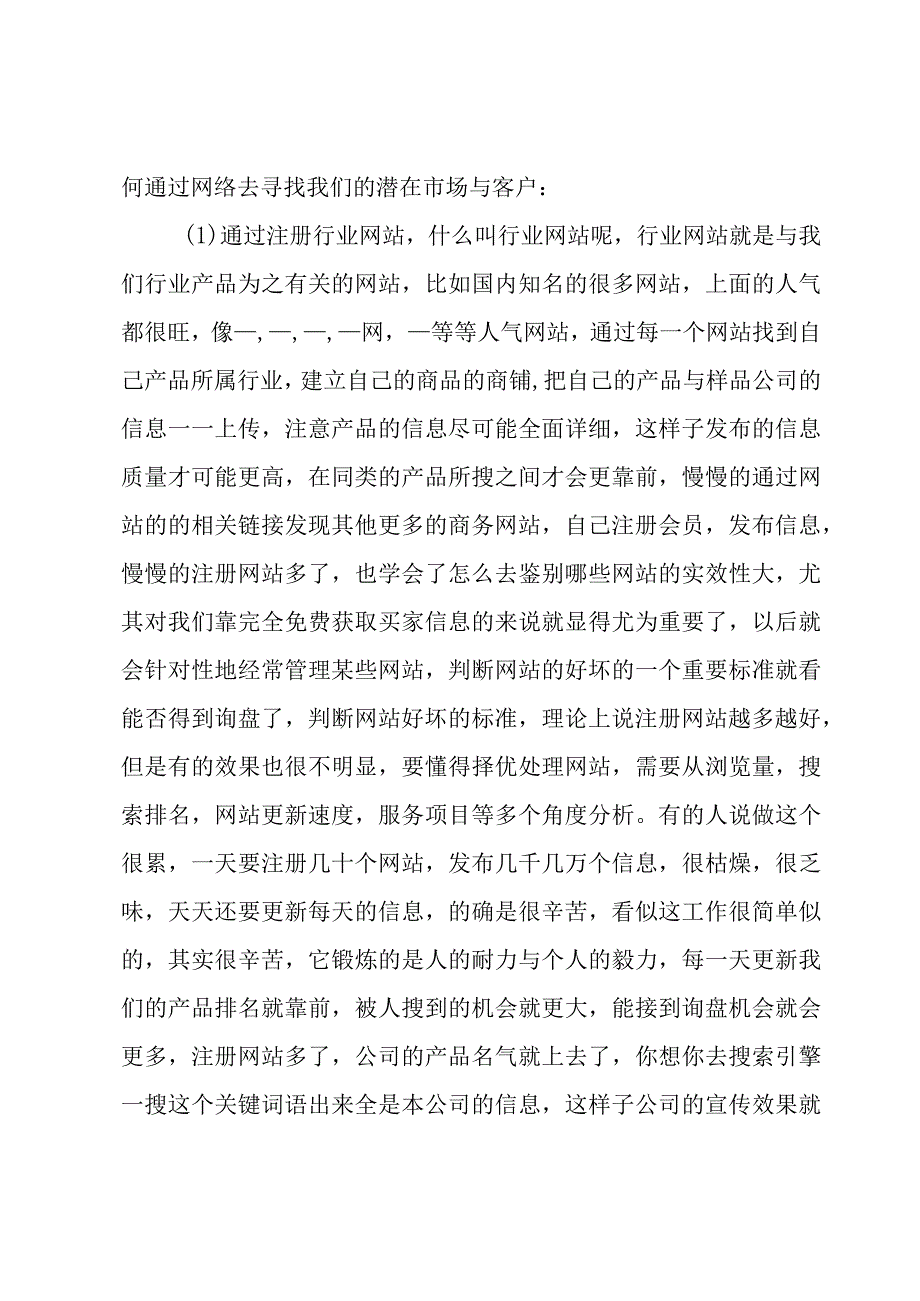 电商年度总结与规划.docx_第3页