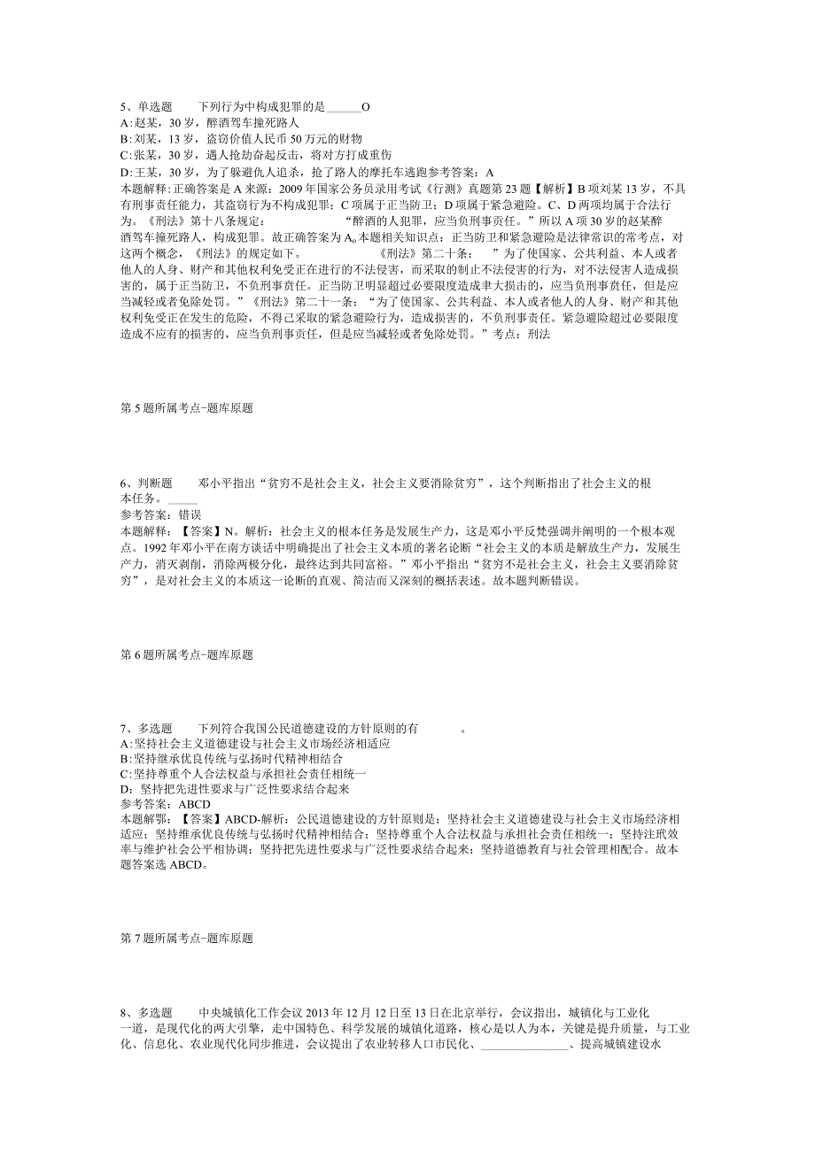 浙江嘉兴南湖区湘家荡区域管委会招考聘用编外工作人员强化练习卷(二).docx_第2页