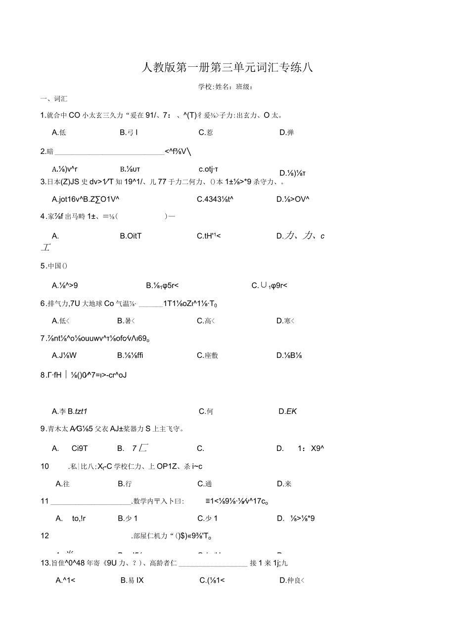 第三单元词汇专练八 初中日语七年级人教版第一册.docx_第1页