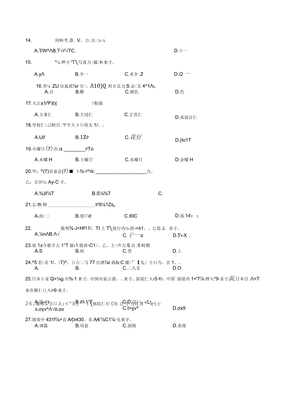 第三单元词汇专练八 初中日语七年级人教版第一册.docx_第2页