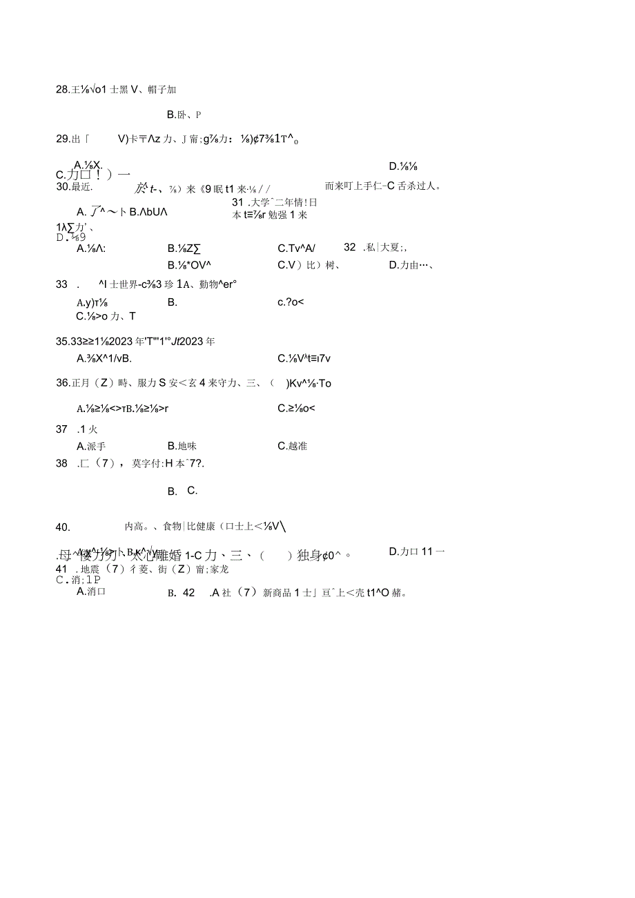 第三单元词汇专练八 初中日语七年级人教版第一册.docx_第3页