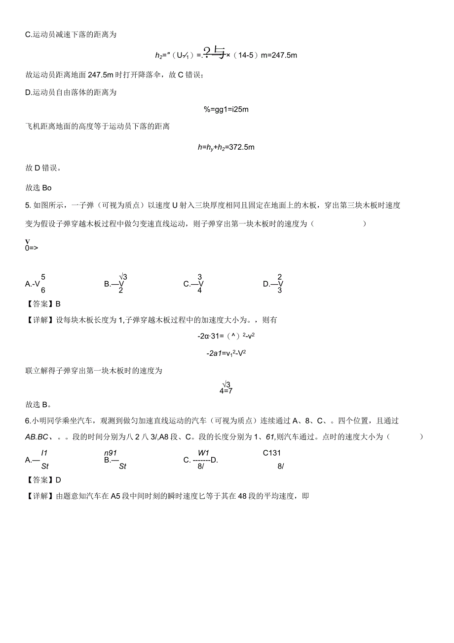 第二章：《匀变速直线运动的研究》单元测试卷（解析版）.docx_第3页