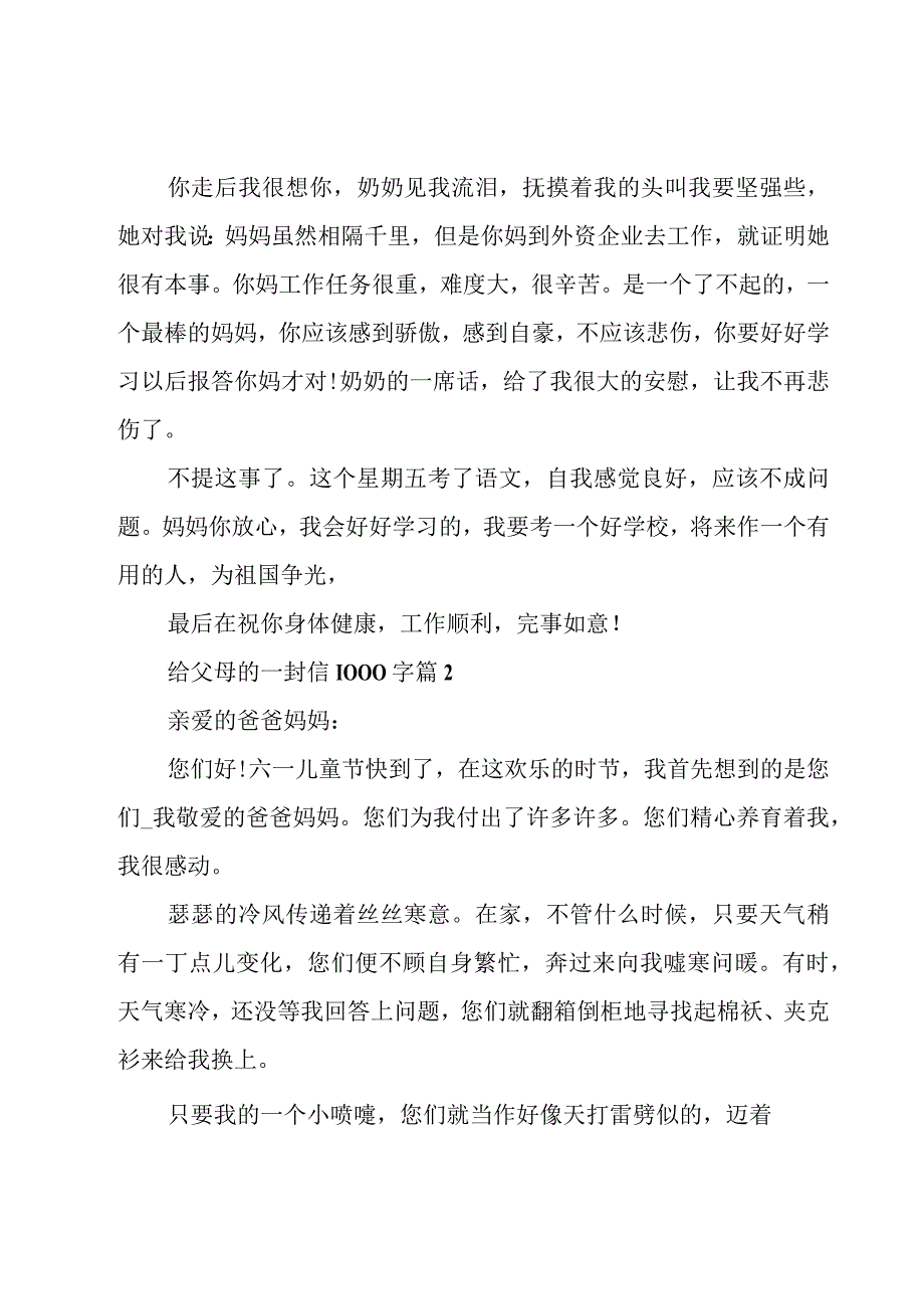 给父母的一封信1000字（26篇）.docx_第2页