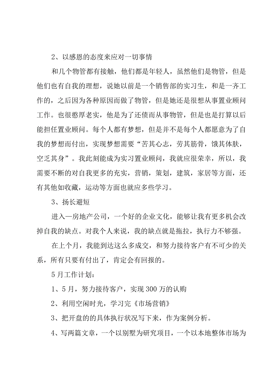 置业顾问新人实习的心得范文（3篇）.docx_第3页