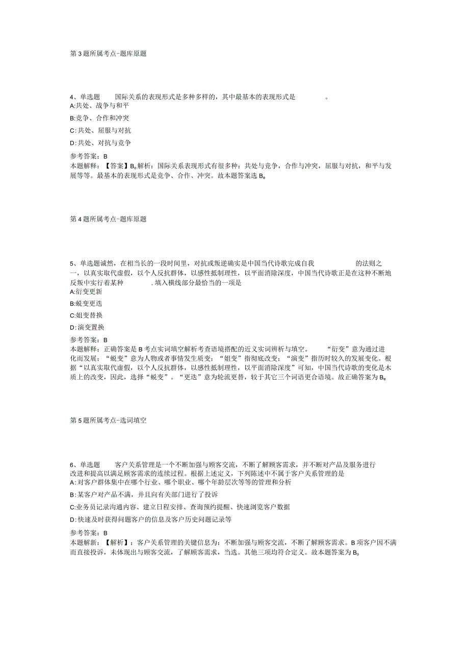 浙江宁波慈溪市人民医院医疗健康集团横河分院招考聘用派遣制编外工作人员强化练习卷(二).docx_第2页