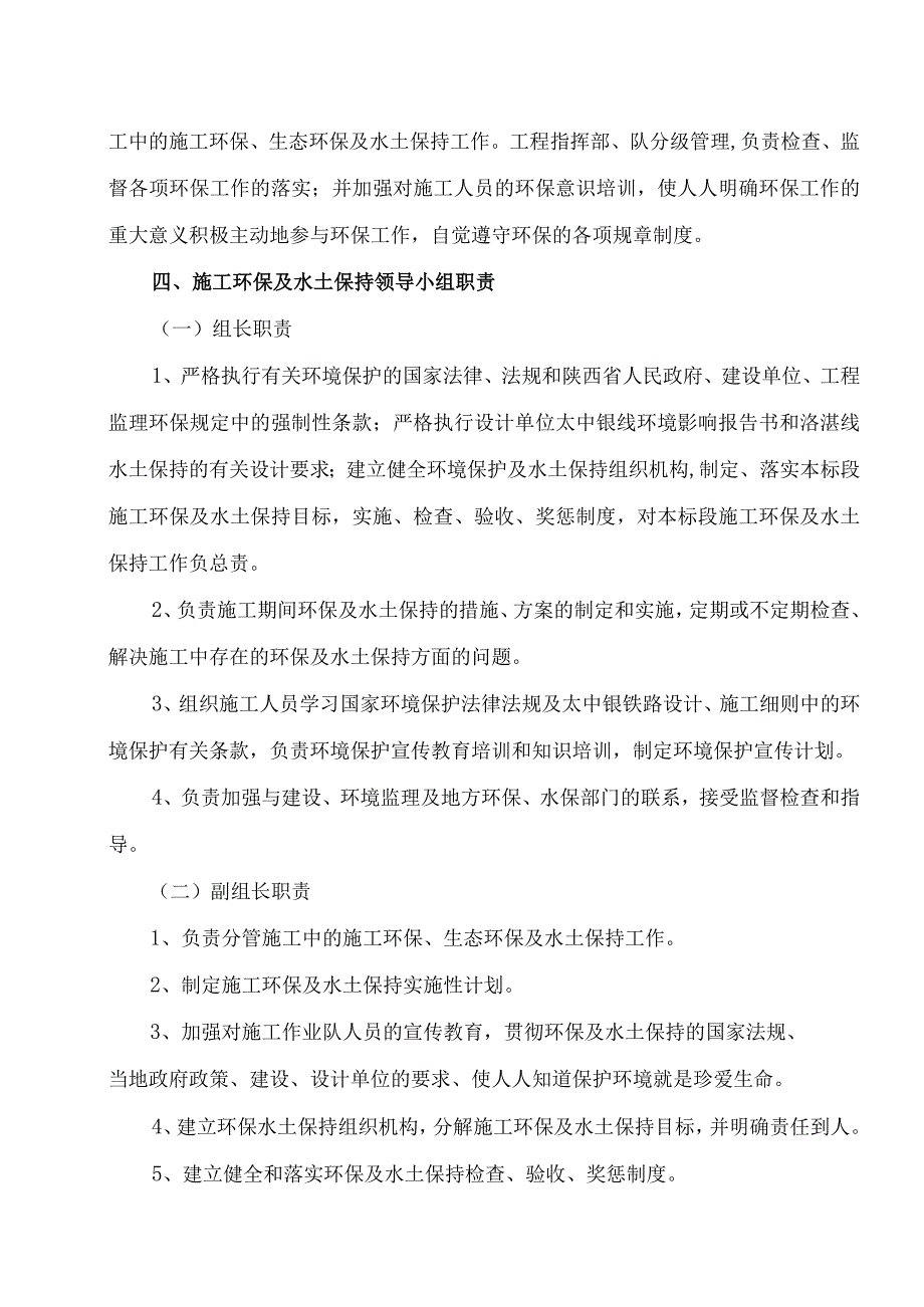 环保水保措施和方案.docx_第2页