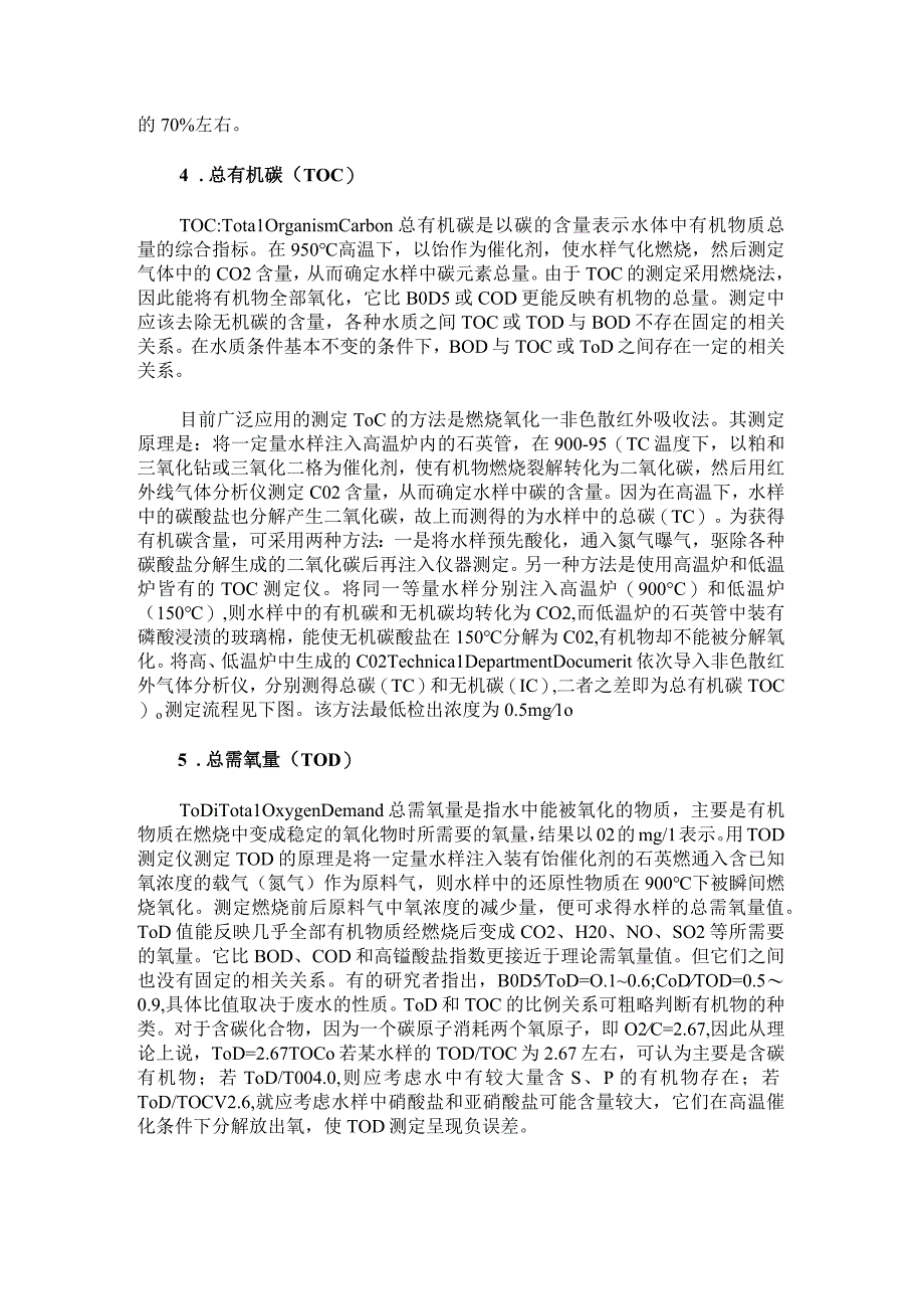 水处理中主要分析指标说明.docx_第2页