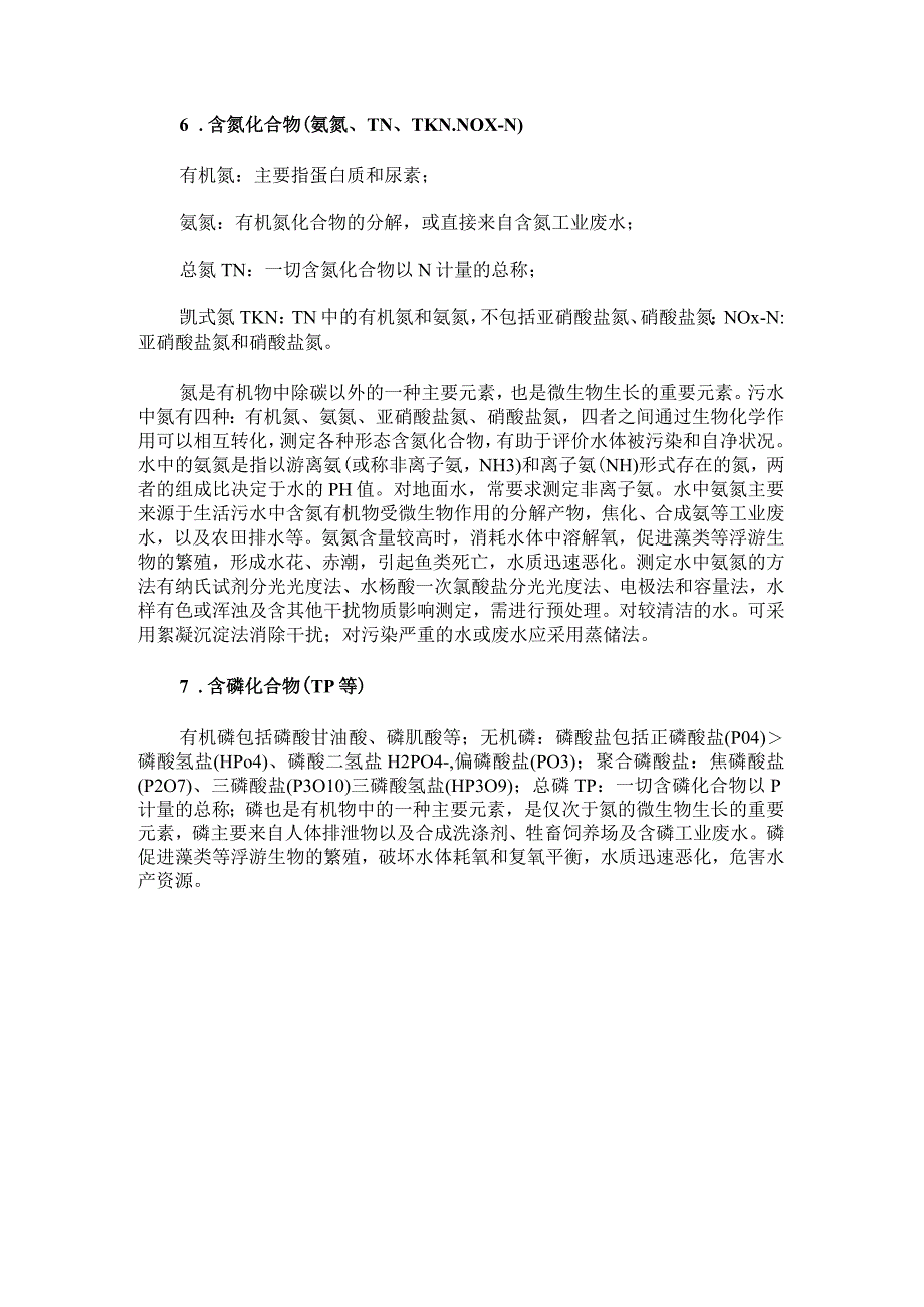 水处理中主要分析指标说明.docx_第3页