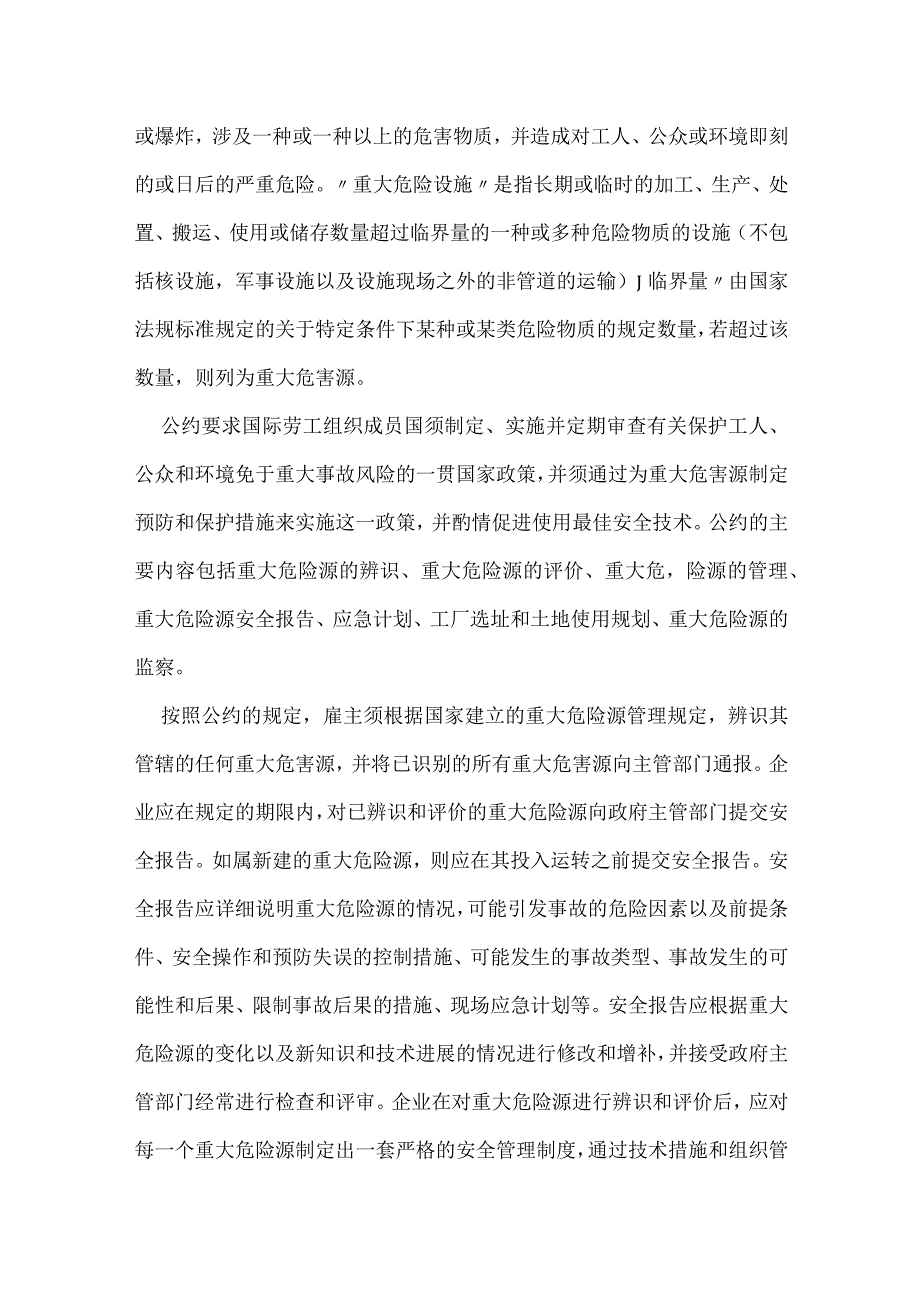 石化行业的重大工业事故预防模板范本.docx_第2页