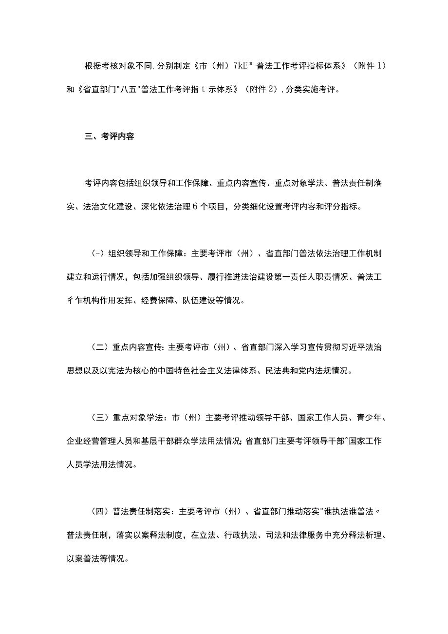 甘肃省“八五”普法工作考评办法.docx_第2页