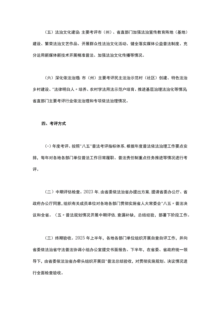 甘肃省“八五”普法工作考评办法.docx_第3页