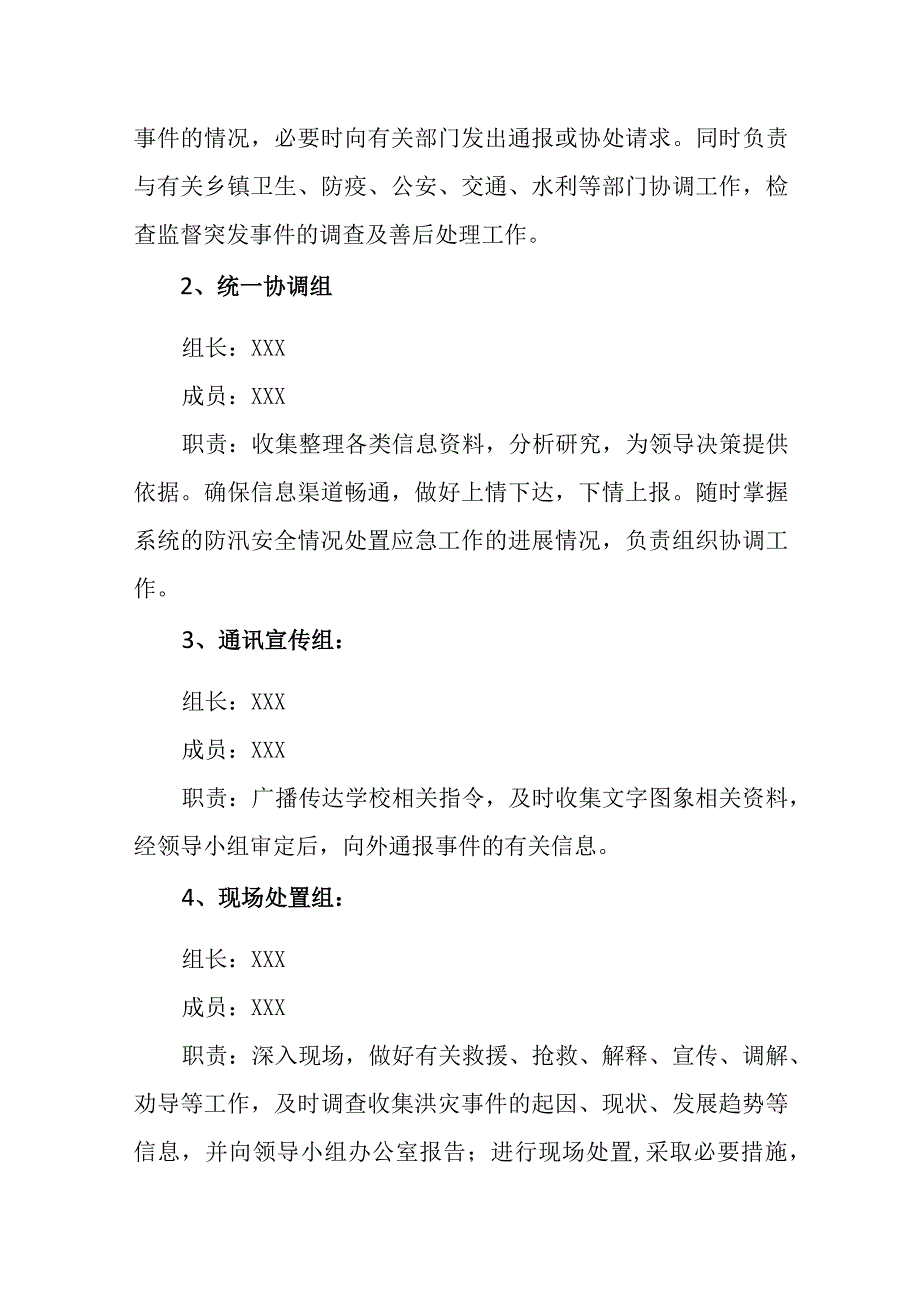 职业中等专业学校防汛应急预案.docx_第2页