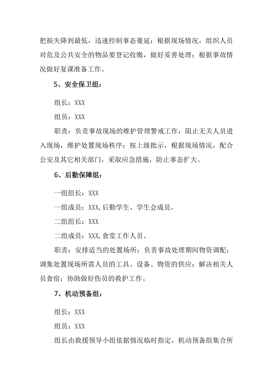 职业中等专业学校防汛应急预案.docx_第3页