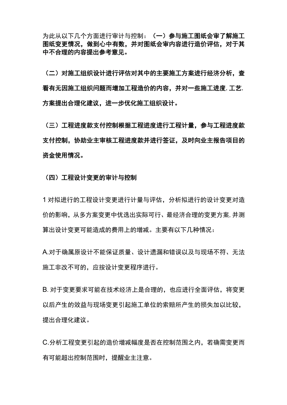 第三方咨询公司全过程跟踪审计方案.docx_第3页