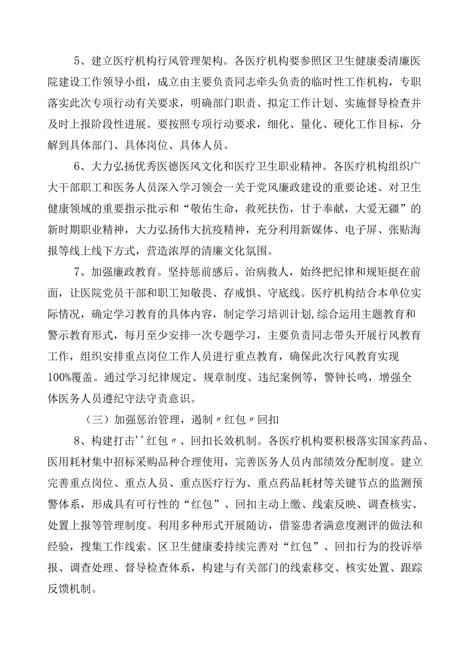 纠正医药购销领域和医疗服务中不正之风活动方案3篇和六篇工作进展情况汇报+两篇工作要点.docx_第3页