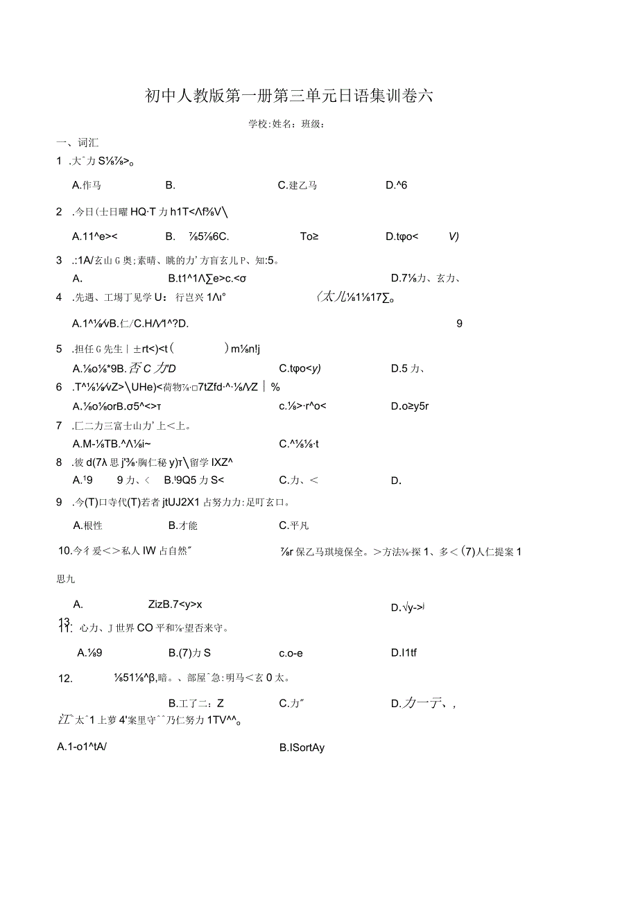 第三单元+日语集训卷六 初中日语七年级人教版第一册.docx_第1页