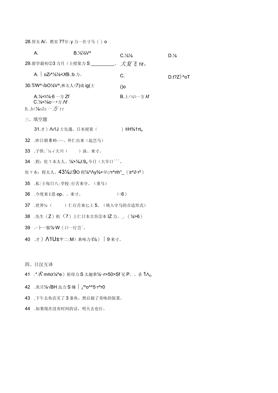 第三单元+日语集训卷六 初中日语七年级人教版第一册.docx_第3页