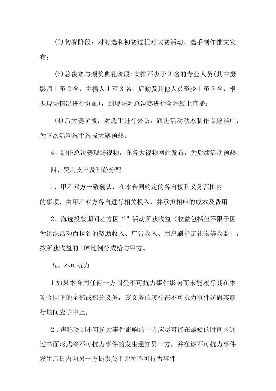 线上直播合作协议书.docx_第3页