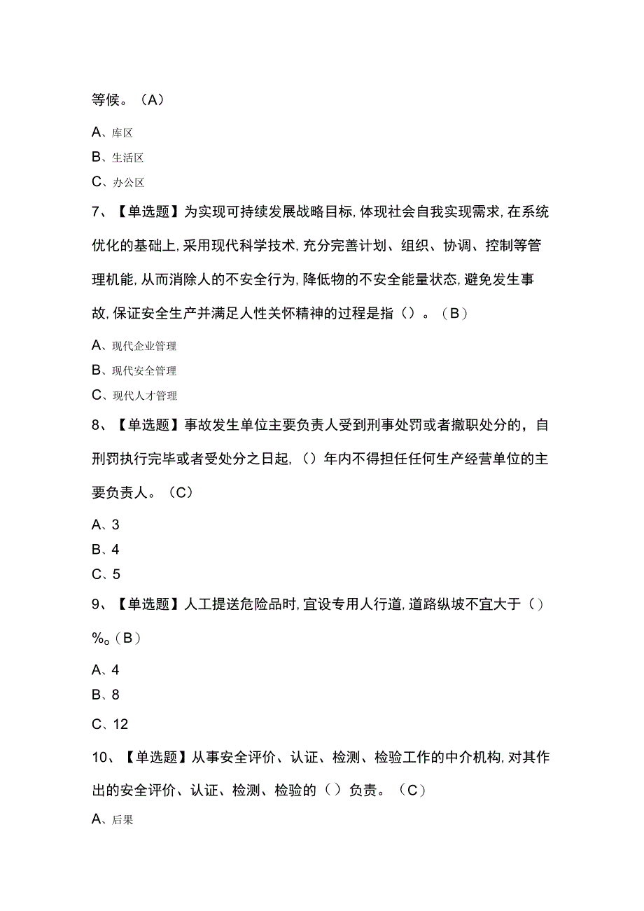 烟花爆竹经营单位主要负责人复审考试100及答案.docx_第2页