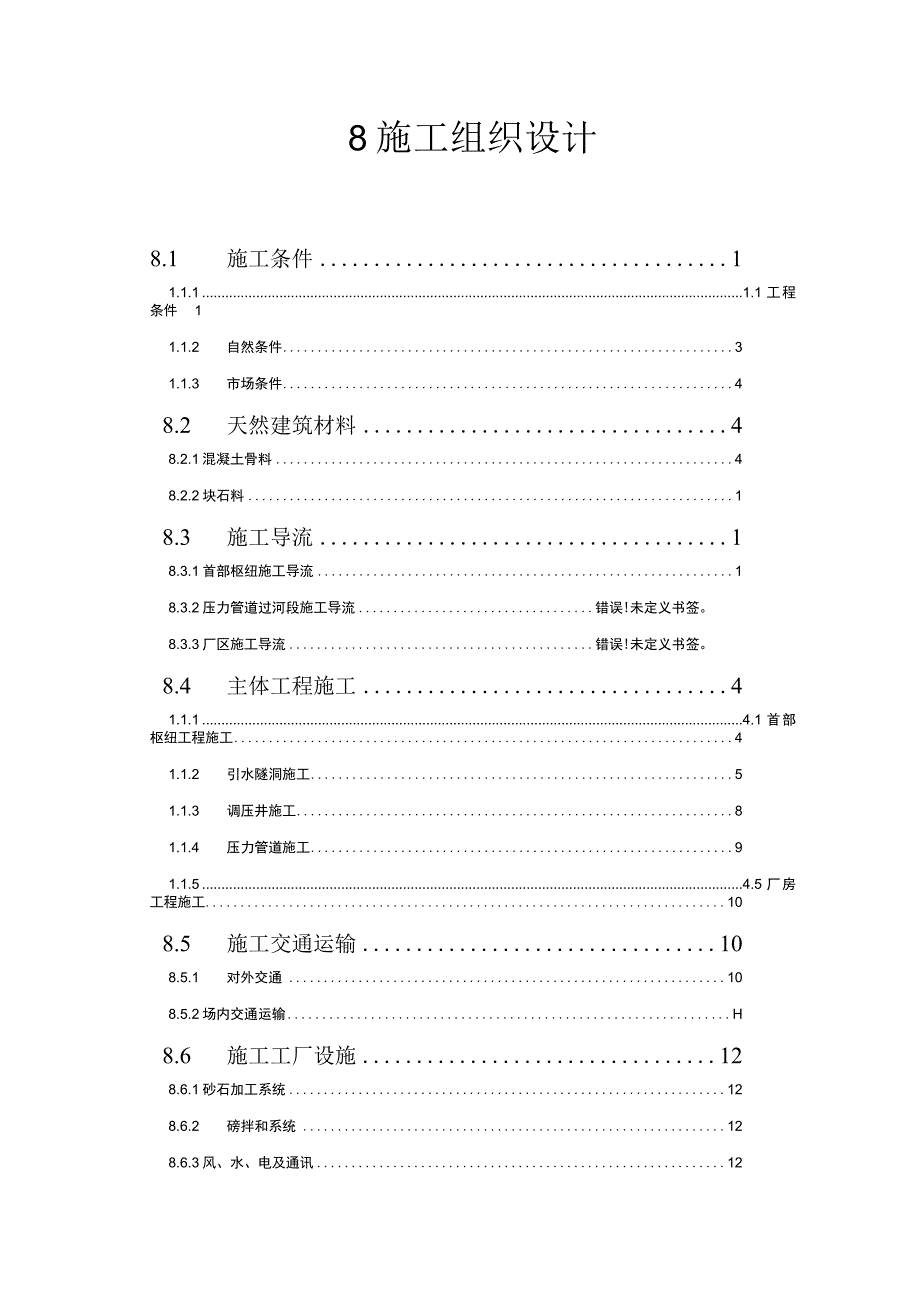 组织设计方案报告.docx_第1页