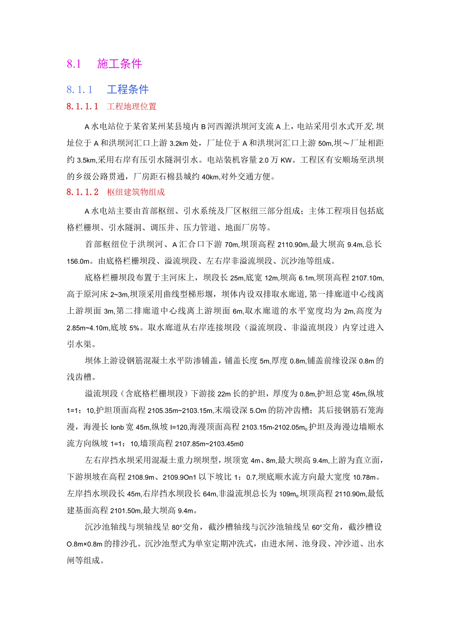 组织设计方案报告.docx_第3页