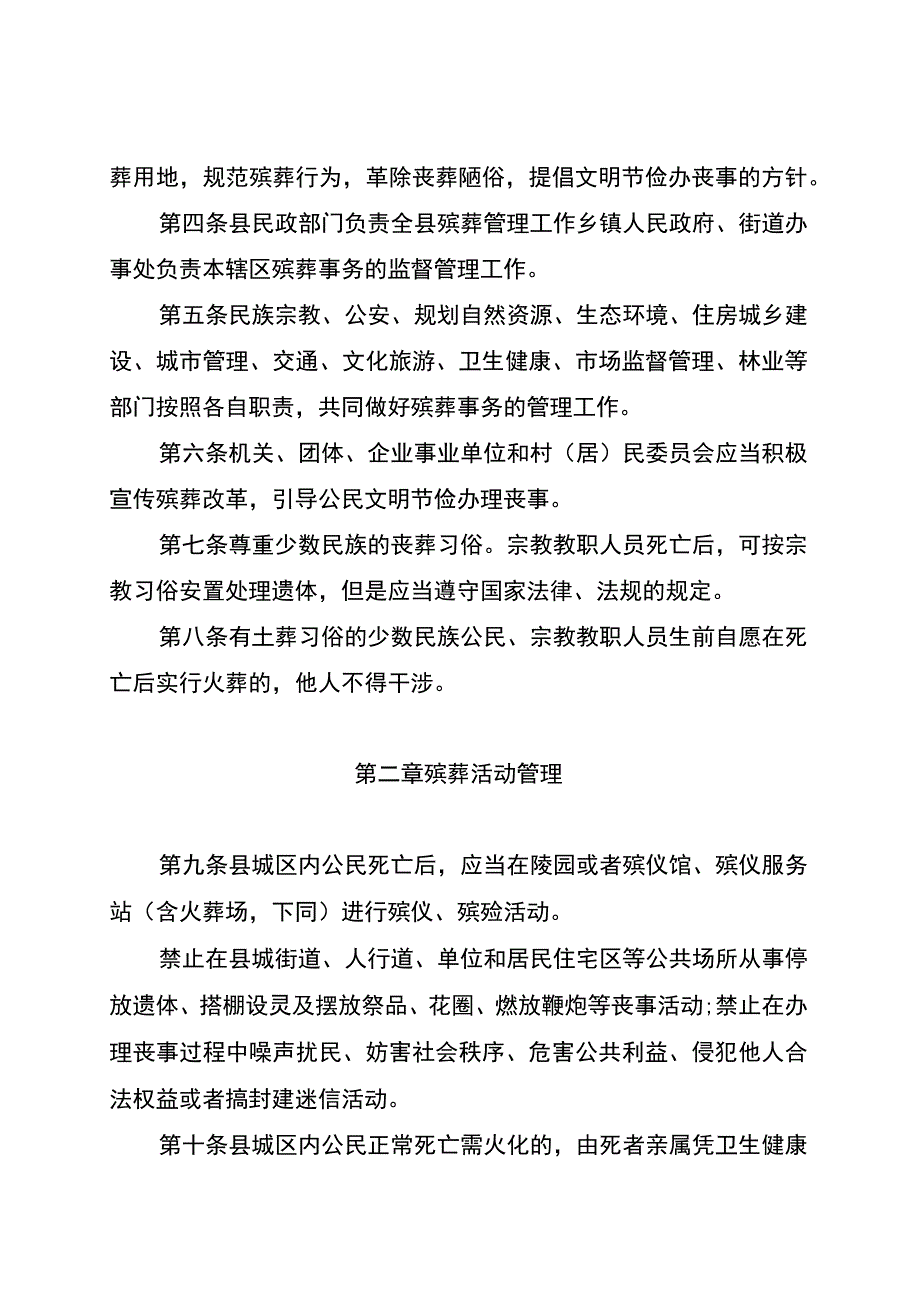 秀山土家族苗族自治县殡葬管理条例.docx_第2页