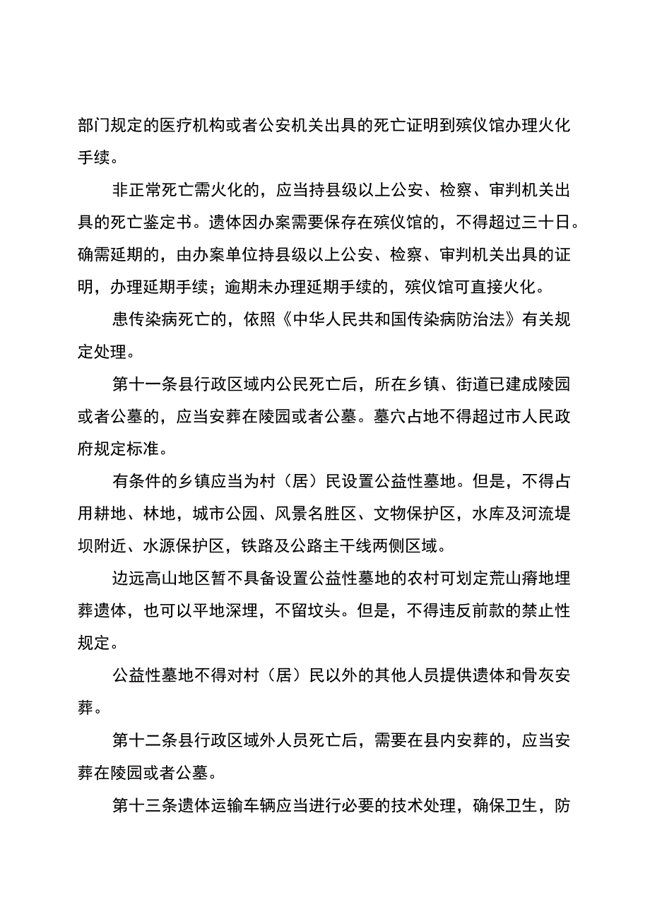 秀山土家族苗族自治县殡葬管理条例.docx_第3页