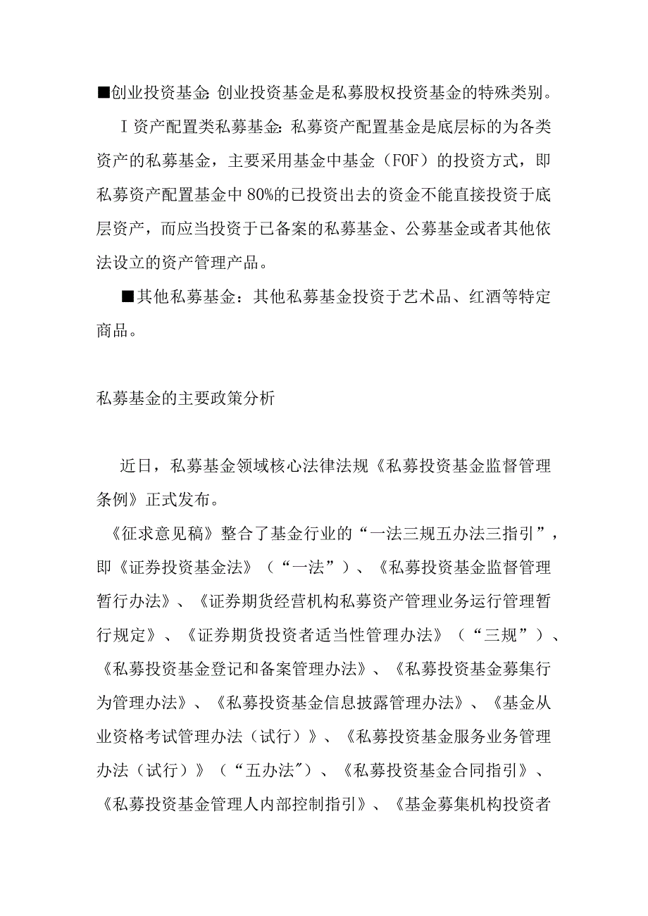 私募基金在基建投资中的应用.docx_第2页