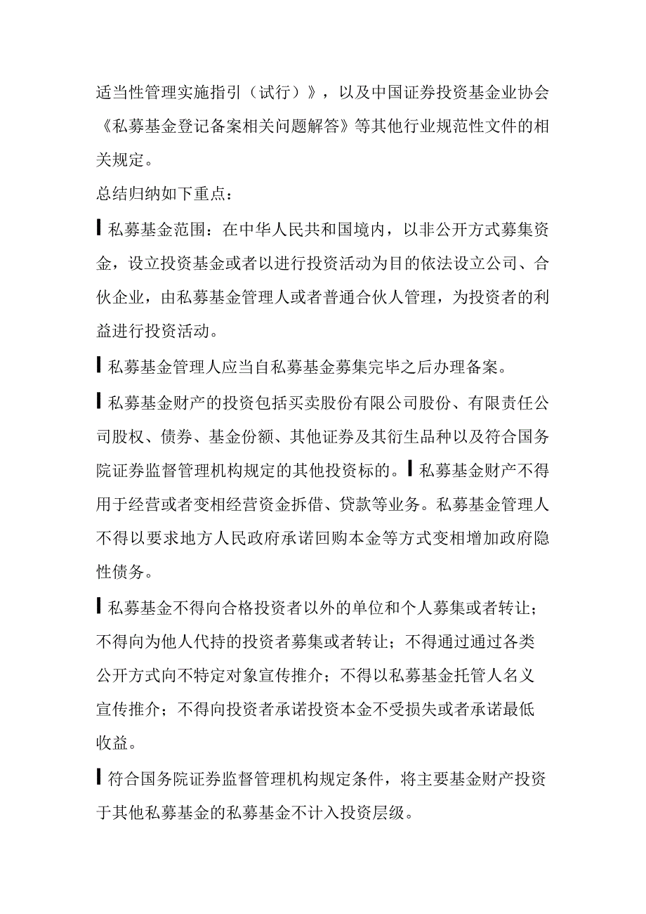 私募基金在基建投资中的应用.docx_第3页