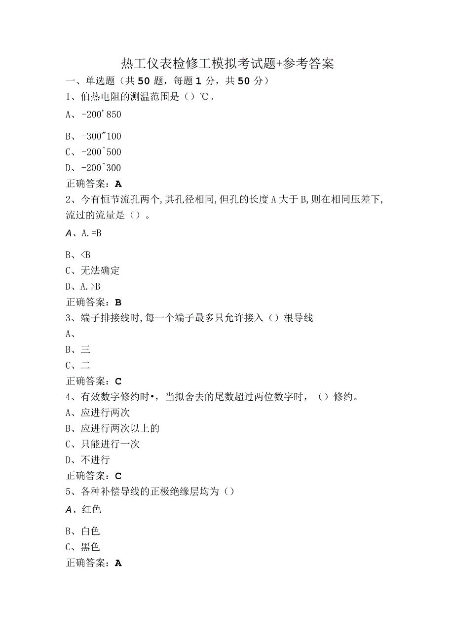 热工仪表检修工模拟考试题+参考答案.docx_第1页