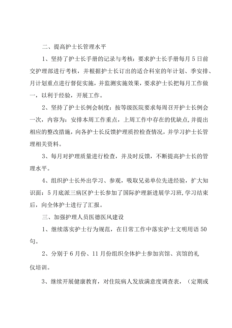 片区护士长述职报告（18篇）.docx_第2页