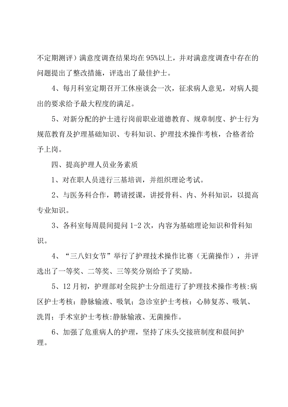 片区护士长述职报告（18篇）.docx_第3页