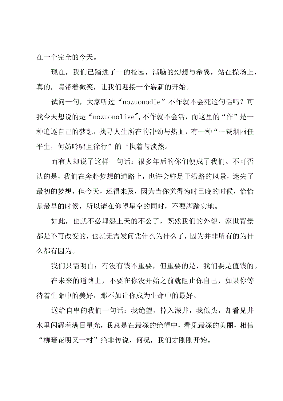 秋季开学典礼学生代表发言稿(15篇).docx_第2页