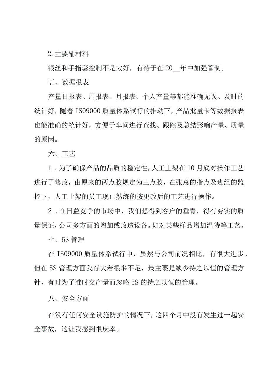 生产组长年终总结（19篇）.docx_第1页