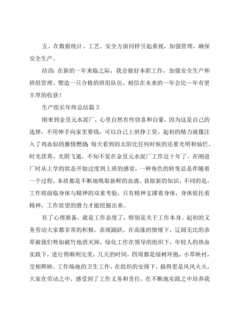 生产组长年终总结（19篇）.docx_第3页