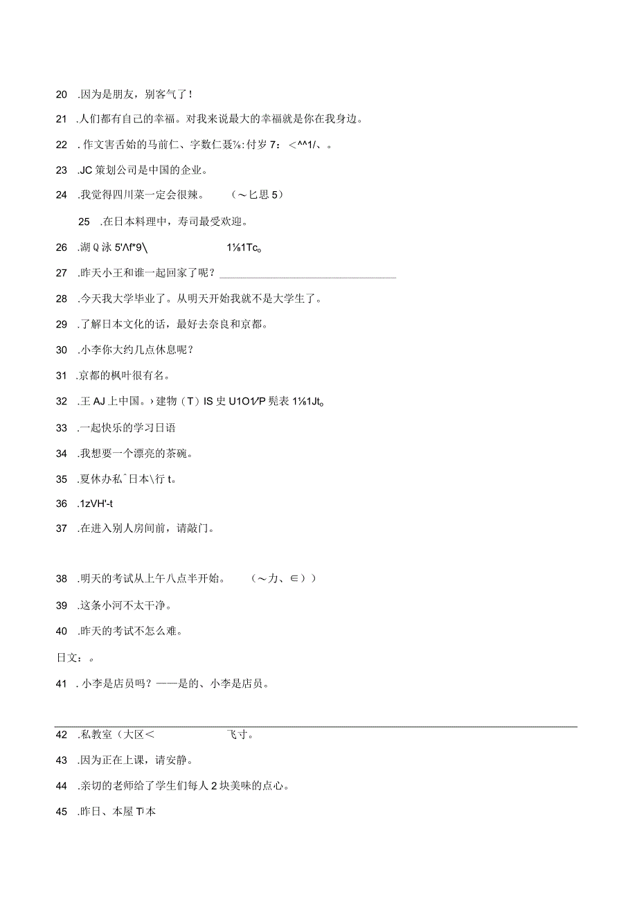 第二单元日语翻译滚动测试卷四+ 初中日语七年级人教版第一册.docx_第2页