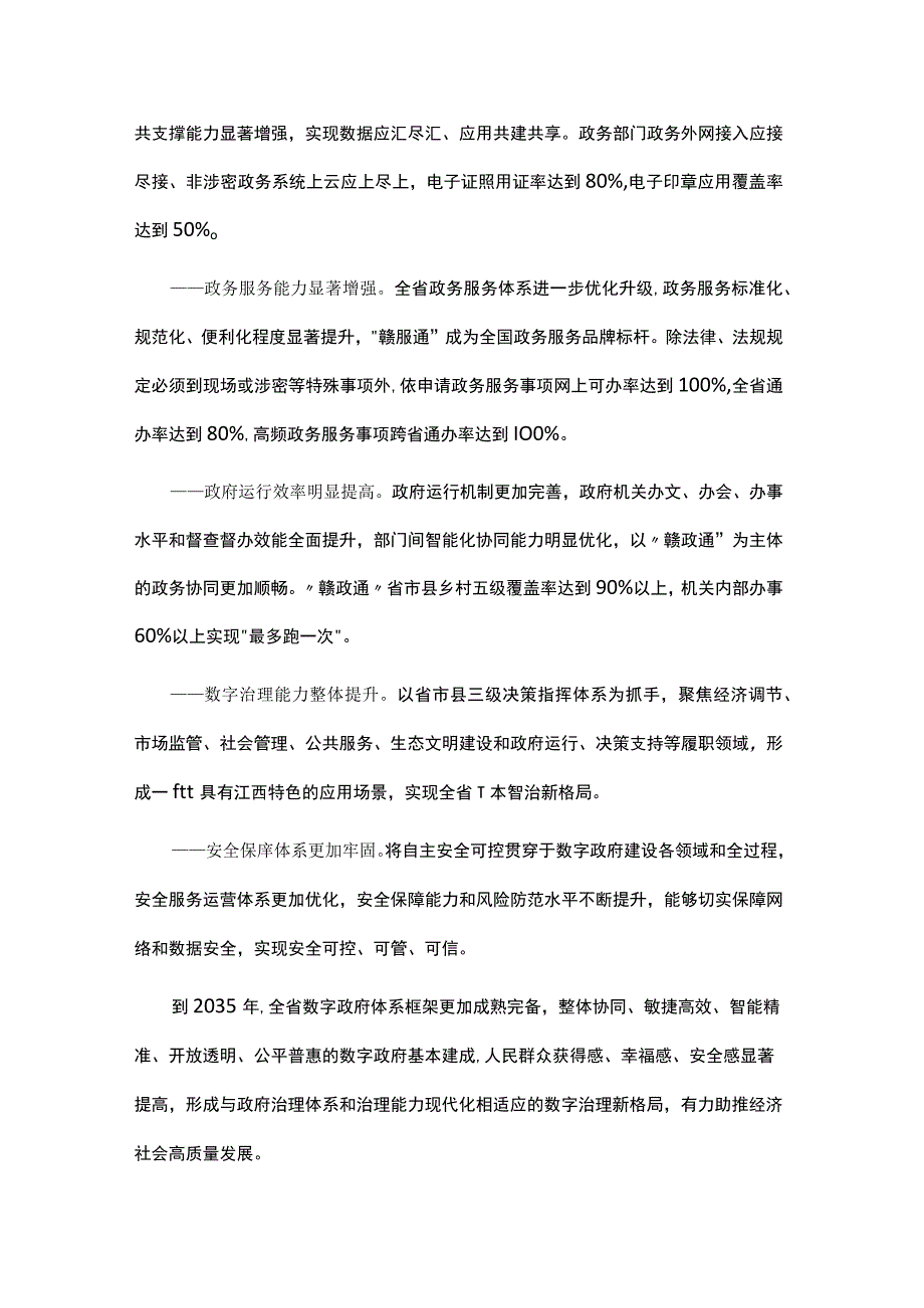 江西省数字政府建设总体方案.docx_第2页