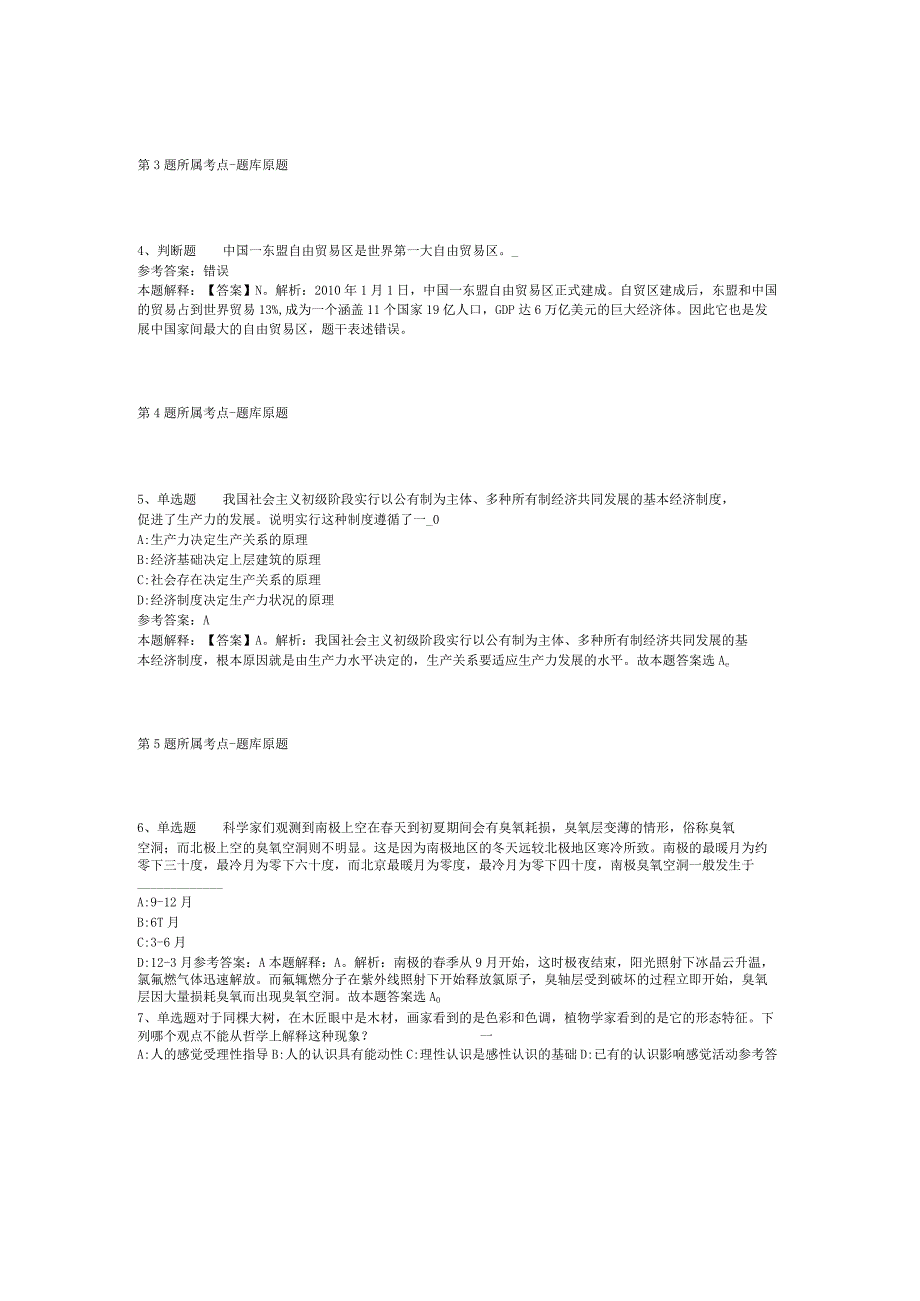 浙江宁波市北仑区郭巨街道招考聘用编外人员强化练习题(二).docx_第2页