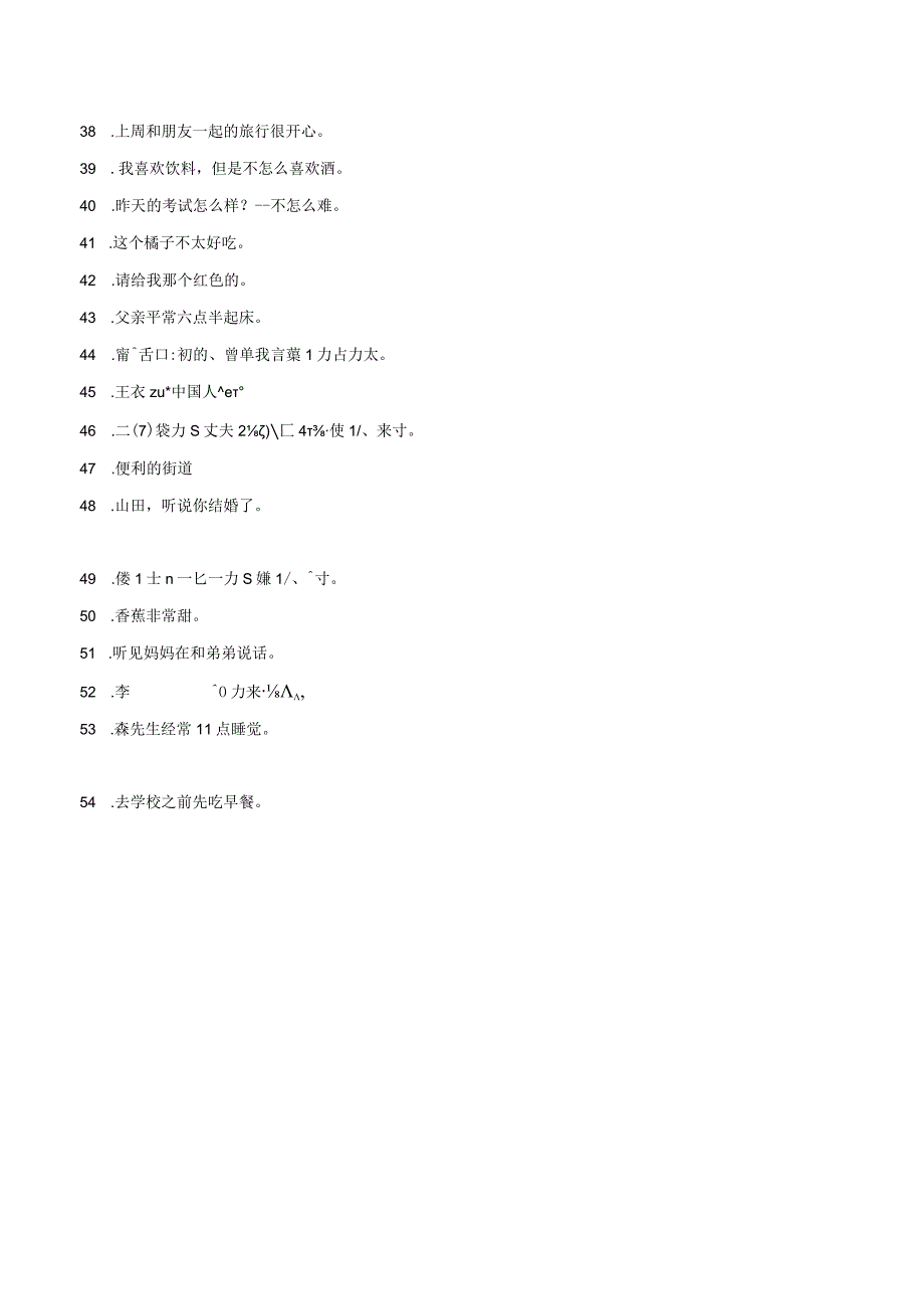 第二单元日语翻译滚动测试卷二 初中日语七年级人教版第一册.docx_第3页