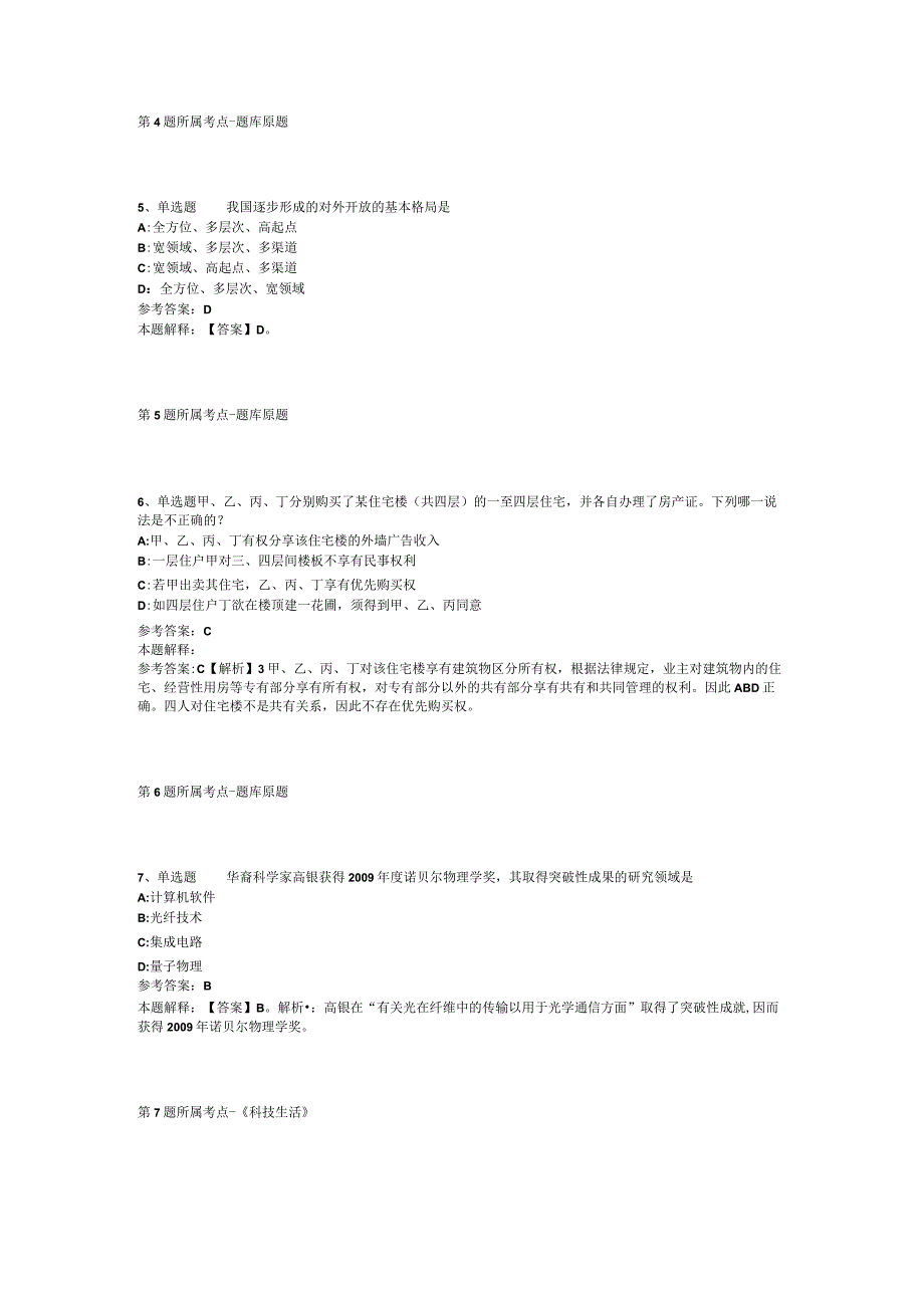 浙江舟山市商务局招考聘用编外人员强化练习卷(二).docx_第2页