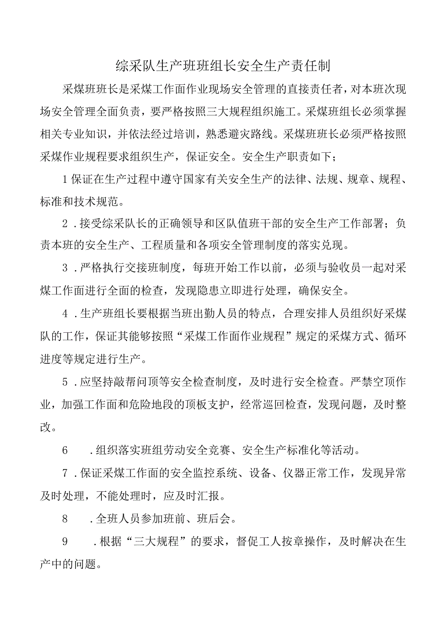 综采队生产班班组长安全生产责任制.docx_第1页