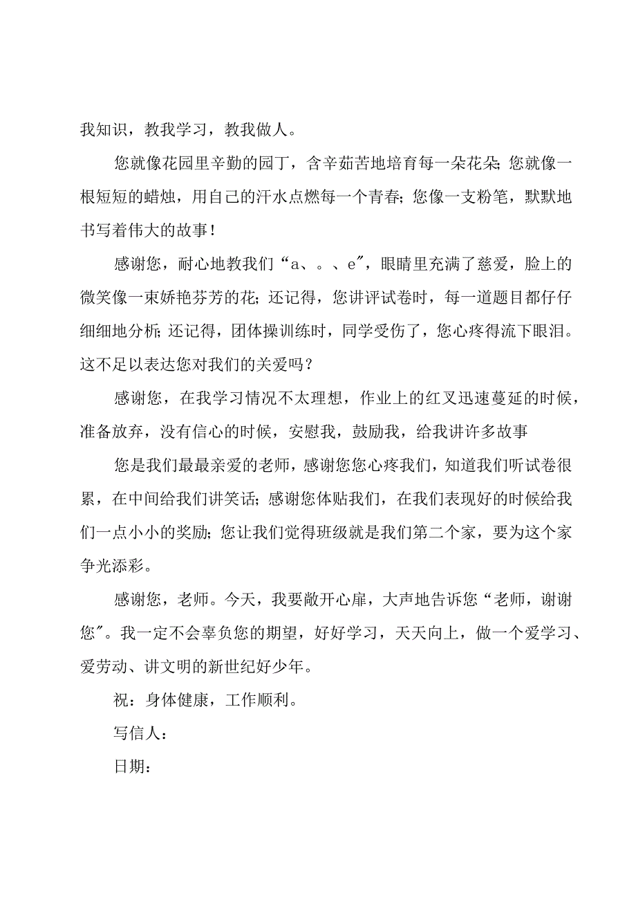 给教师的一封信800字（18篇）.docx_第3页