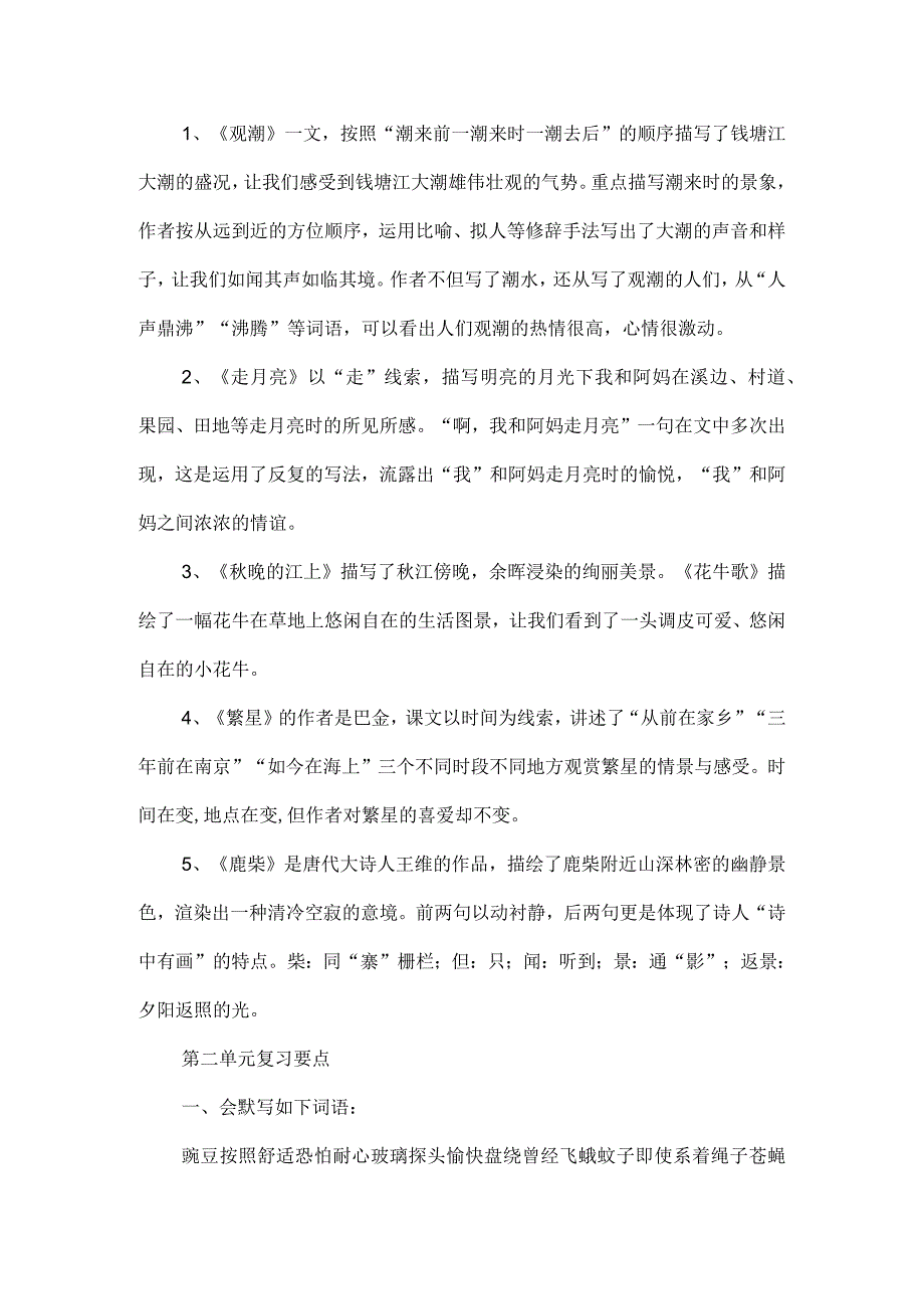 统编版四上第一到八单元复习要点.docx_第3页