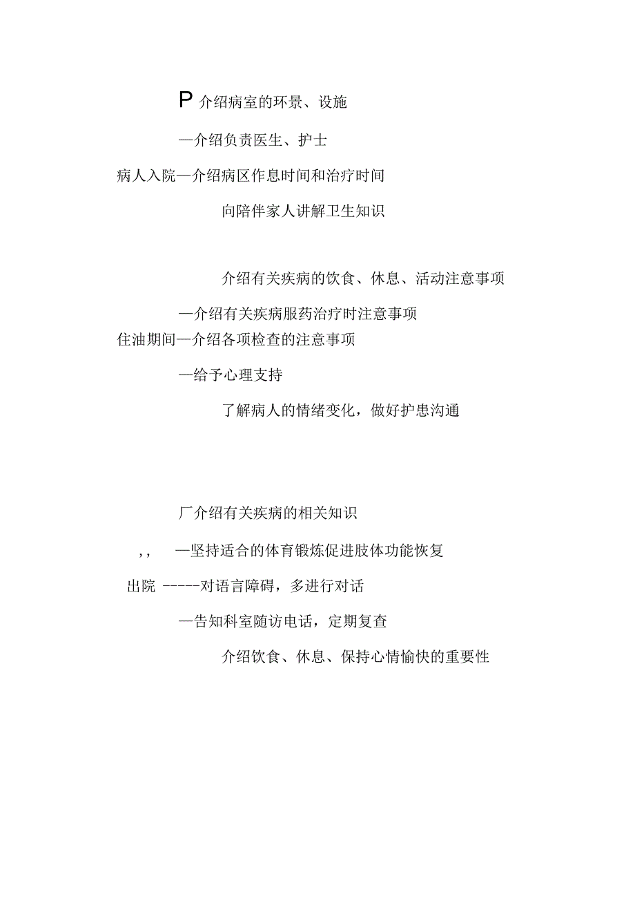 消化内科工作流程图.docx_第2页