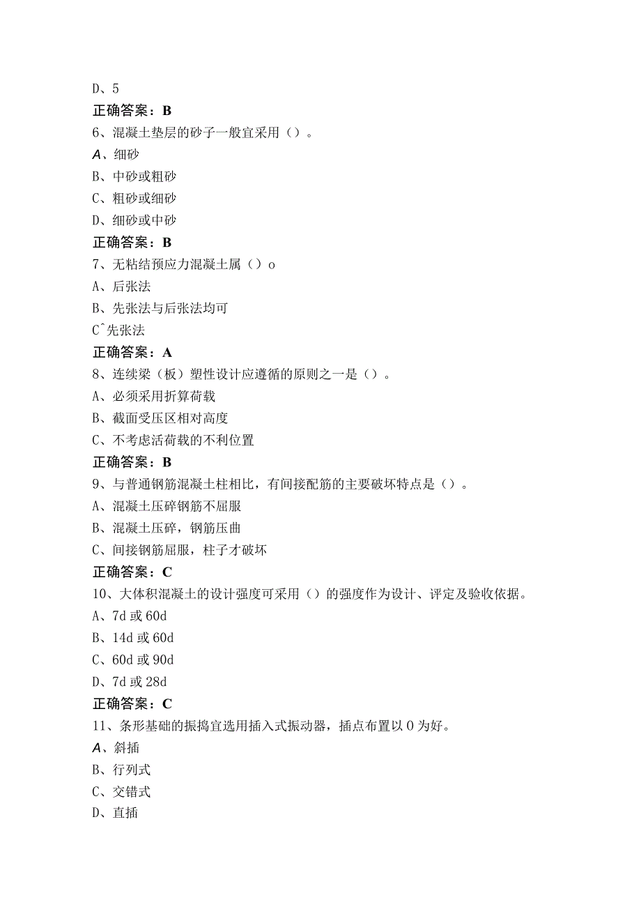 混凝土搅拌工中级（单选+判断）习题（附答案）.docx_第2页