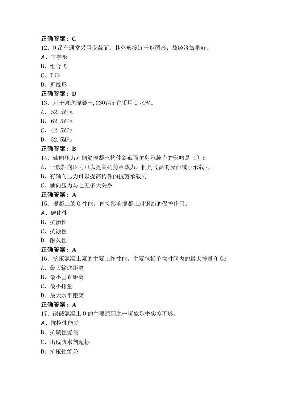 混凝土搅拌工中级（单选+判断）习题（附答案）.docx_第3页